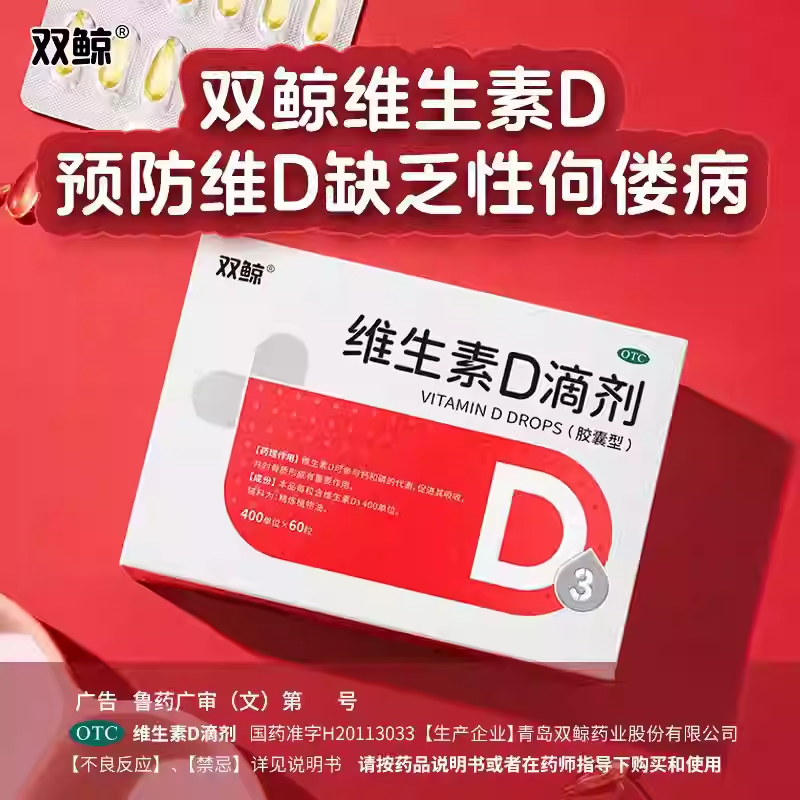 双鲸维生素d滴剂双鲸维生素d3正品旗舰店缺乏维D佝偻病骨质疏松症