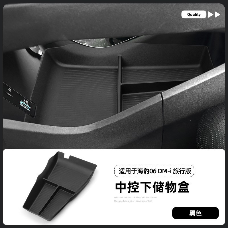 适用25款海豹06 DMI旅行版中控下层储物盒置物汽车专用品改装配件