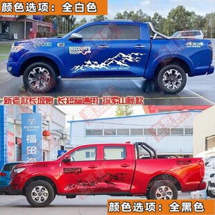 长城炮车贴拉花 皮卡车身彩条风骏765改装饰个性汽车贴纸专用贴画