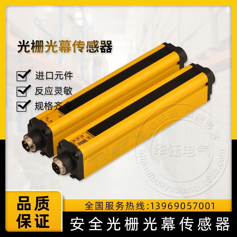 光栅光幕传感器GSP40-8-NDNL对射冲床液压机注塑机人体保护装置