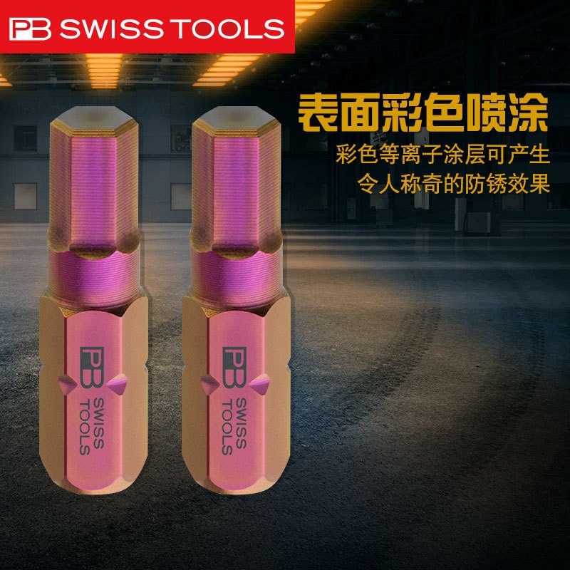 瑞士PB进口内六角批头电钻电动批咀气动风批E6加长批嘴防盗6角批