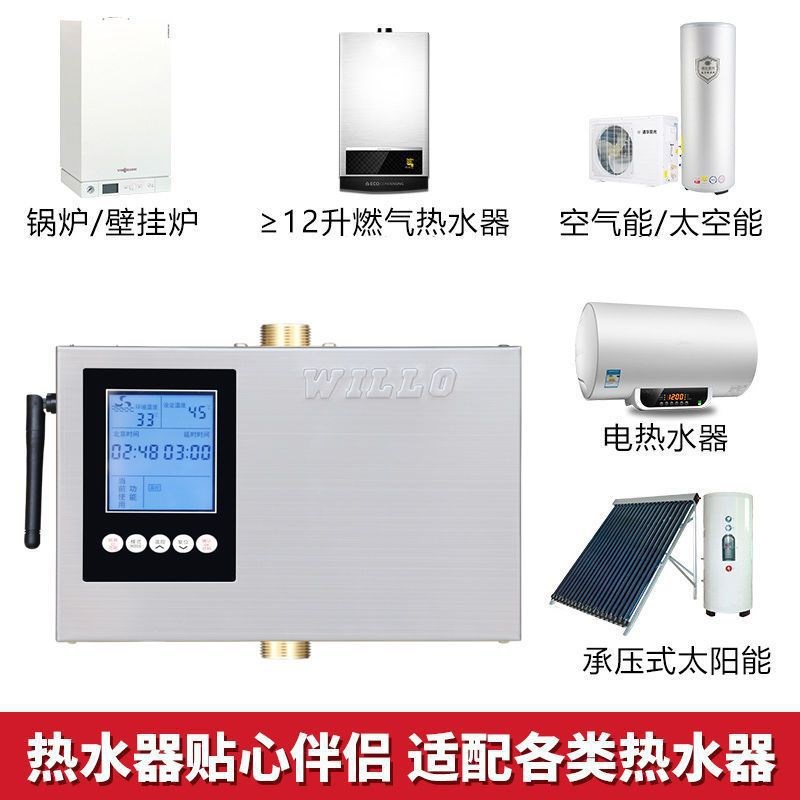 WILLO回水器热水循环系统家用智能热水循环泵回水泵热水回水装置