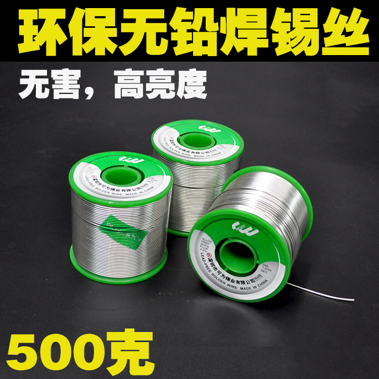 可为SN993 高亮免洗无铅焊锡丝焊锡线烙铁配件焊接工具500G焊铝锡