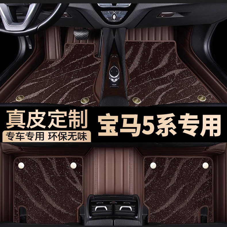 2025/24/23款宝马5系525/530Li专用汽车脚垫真皮全大包围星空地毯