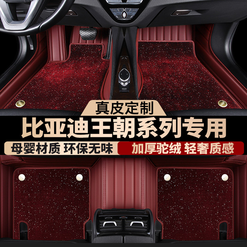 比亚迪专用真皮全包围星空毯脚垫