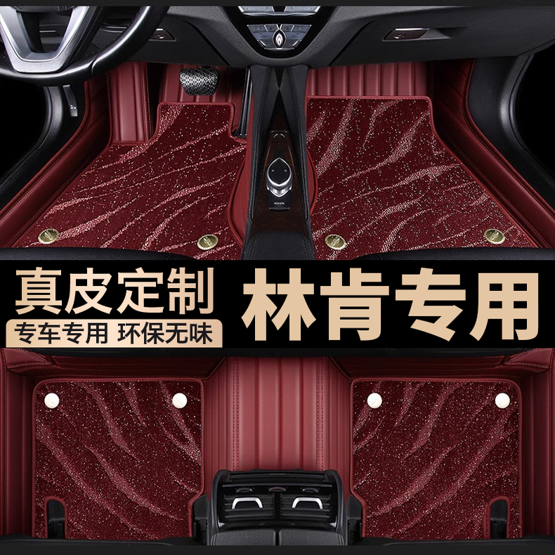 林肯专用真皮全包围星空汽车脚垫
