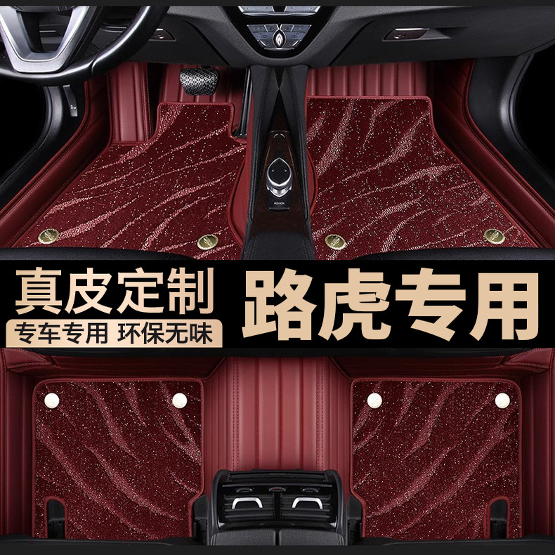路虎专用真皮全包围星空汽车脚垫