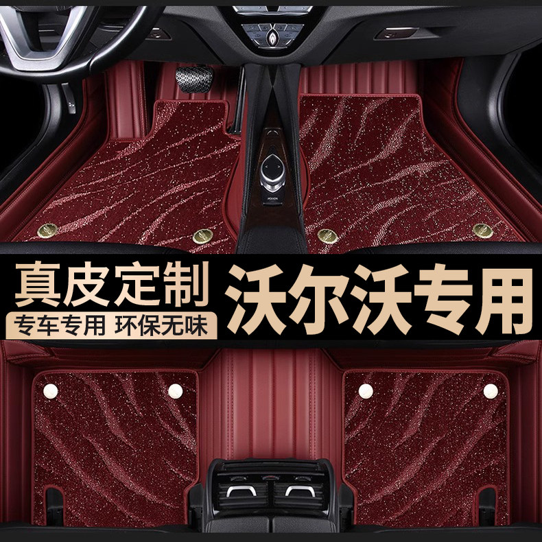 沃尔沃S60/90/40 XC60/90/40 phev V60/90专用真皮全包围汽车脚垫