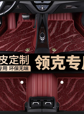 领克专用汽车脚垫03/Z20/Z10/07真皮全包围09EM-P/06/01/02/05/03