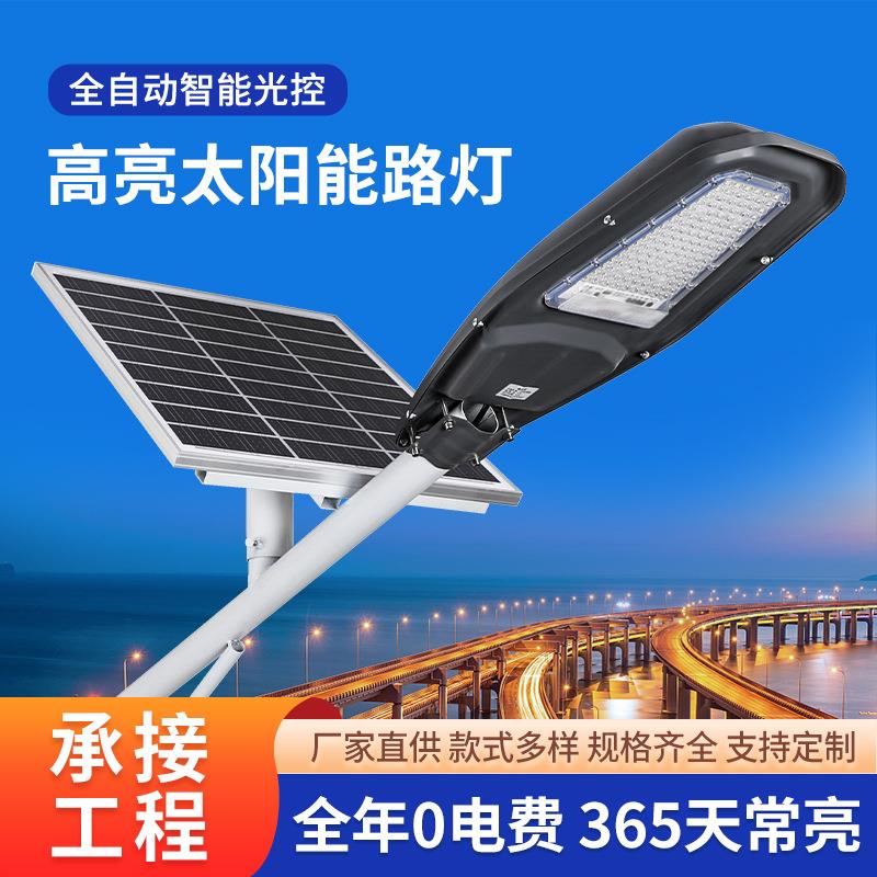 太阳能路灯6米LED照明庭院灯新农村市政工程感应路灯杆厂家金山