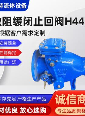 缓闭止回阀HH44X污水逆止阀缓闭法兰式水力控制阀防回流防逆流