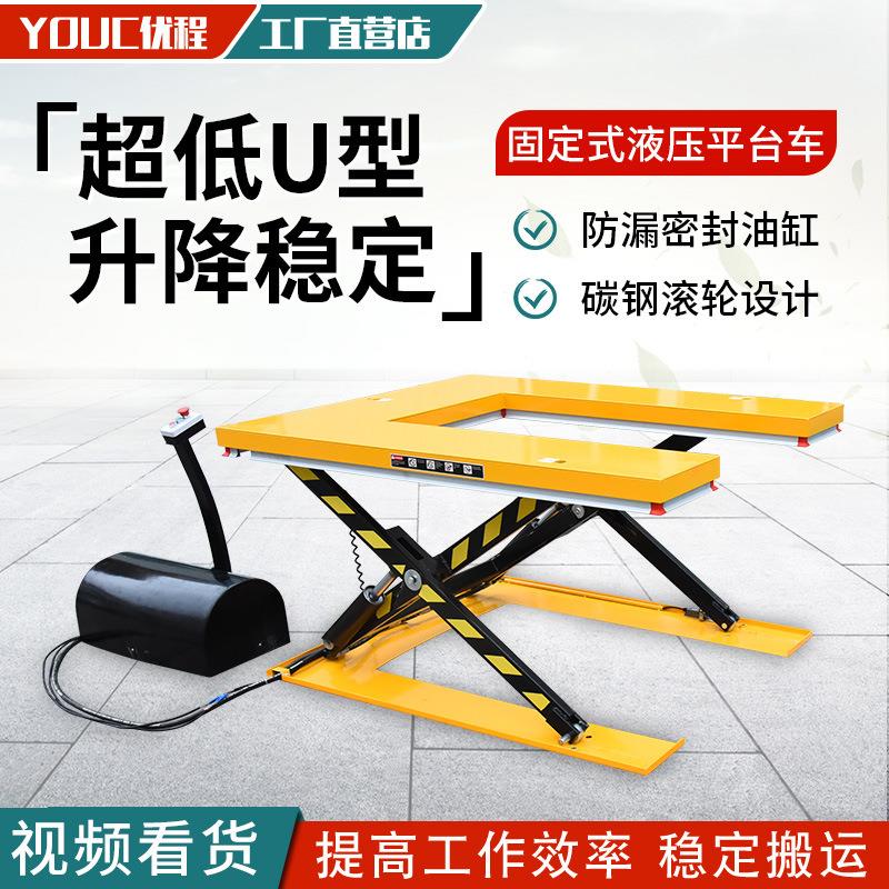 固定U型小型电动液压升降平台车电动平台车堆高搬运升降机升降台