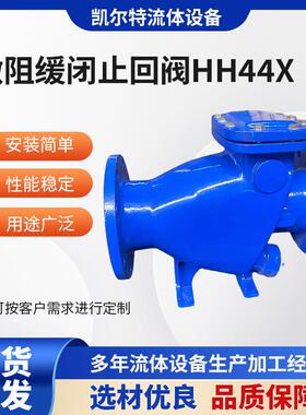 H44X微阻缓闭止回阀球墨铸铁止逆阀止回阀法兰式控制阀门缓闭式