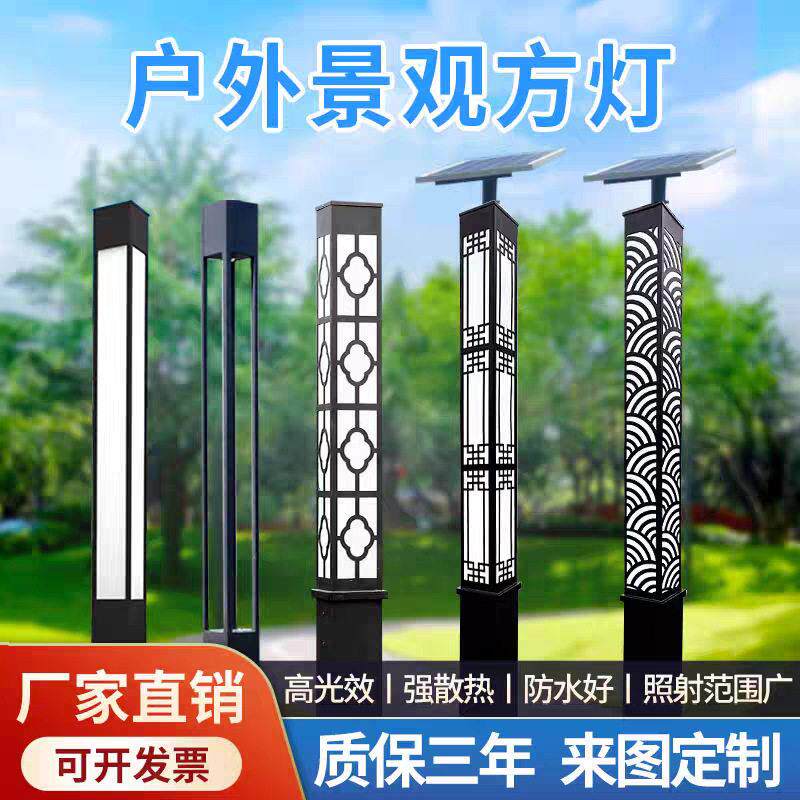 方形景观灯柱户外防水广场园林别墅小区景观灯庭院灯太阳能路灯
