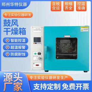 鼓风干燥箱电热恒温小型高温工业实验室烤箱烘干机智能控温干燥箱