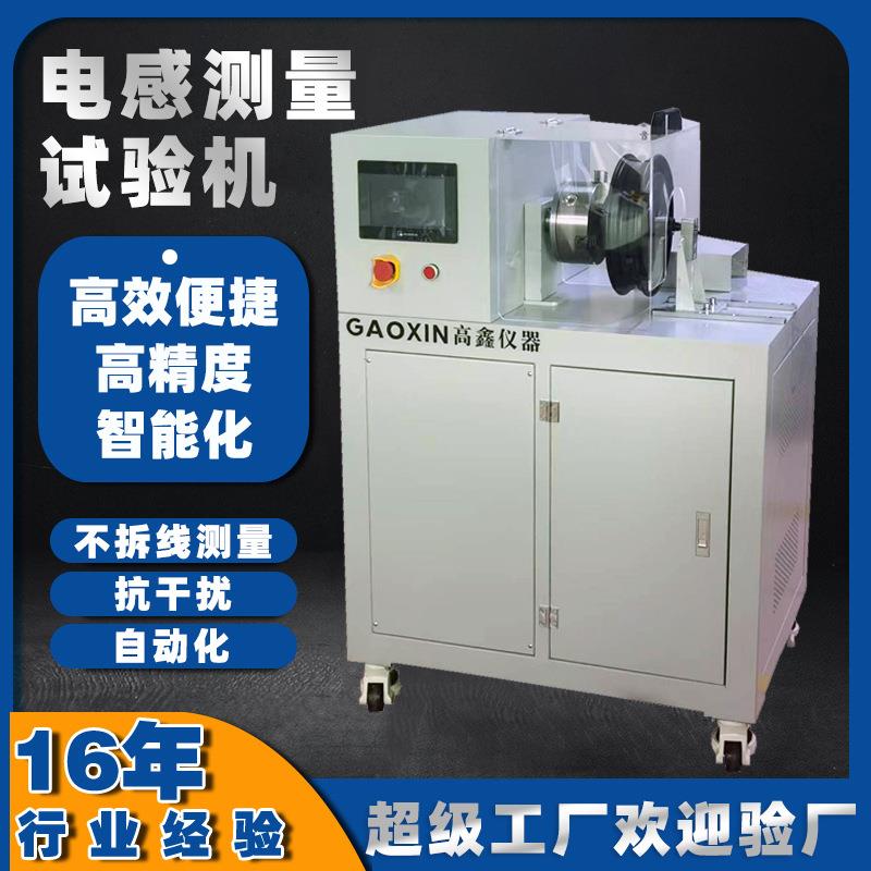 电感测量试验机高精度抗干扰不拆线高效便捷智能化电容电感测试仪