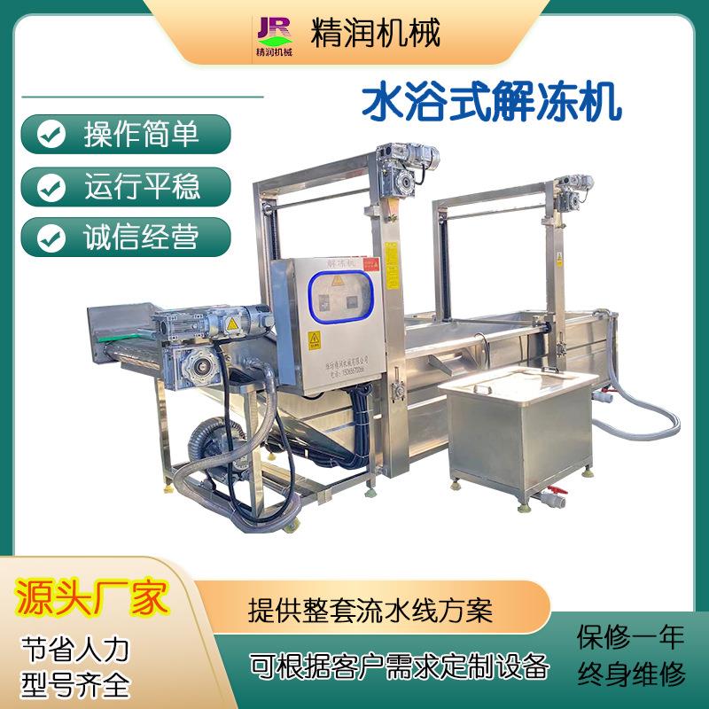 商用不锈钢猪肝解冻机水浴式肉制品解冻设备全自动冻猪蹄解冻池