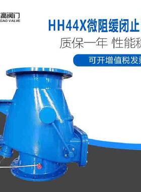 厂家现货单向重锤止回阀HH44X-16Q球墨铸铁微阻缓闭止回阀