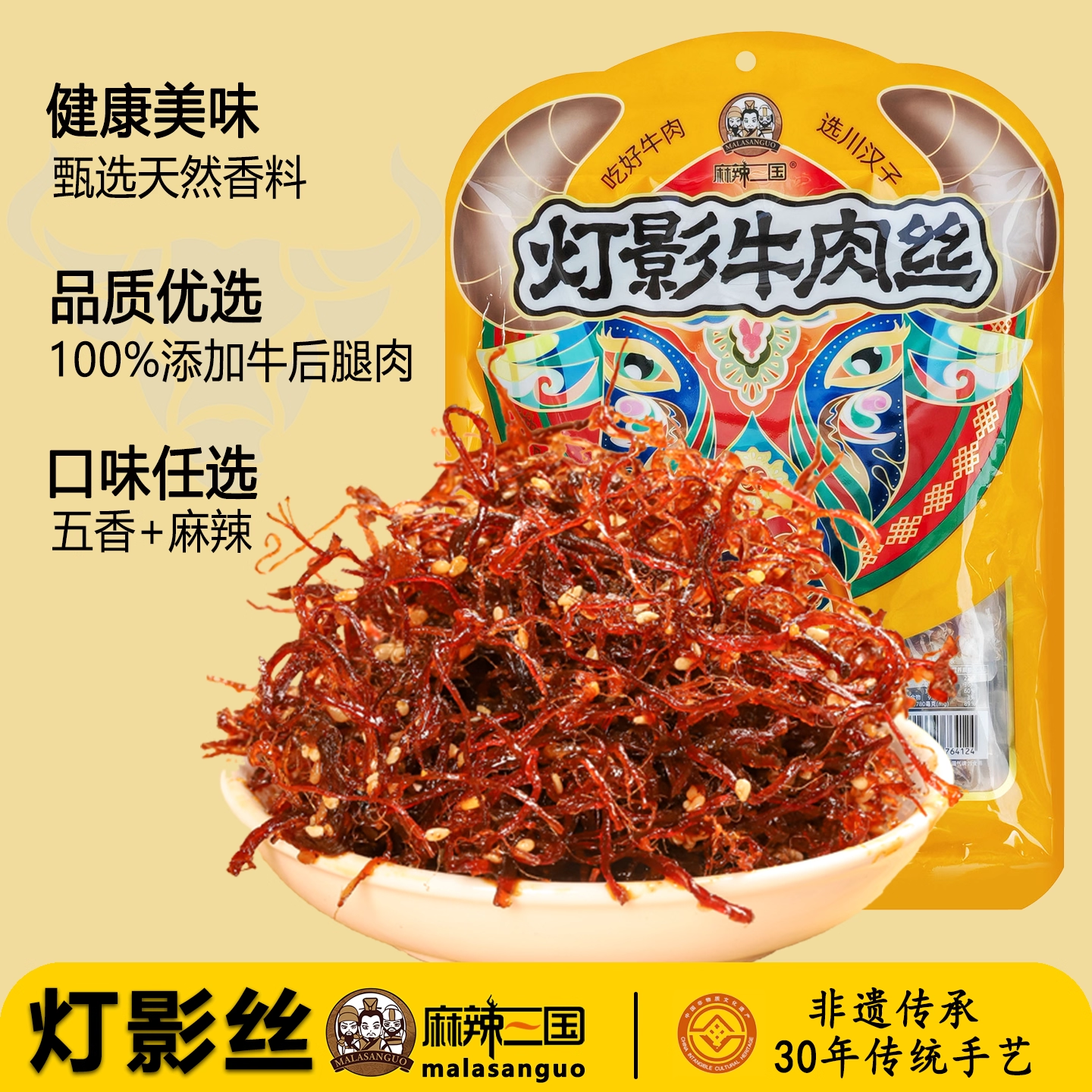 灯影牛肉丝四川特产牛肉熟食解馋耐吃小零食休闲零食小包装