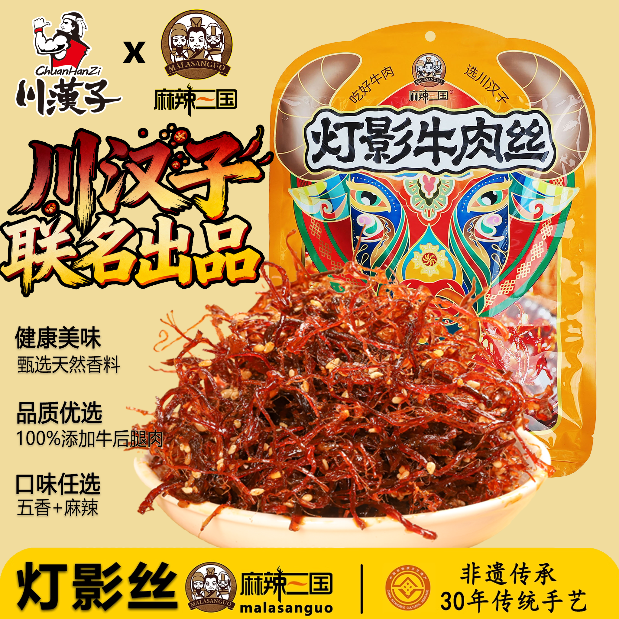 川汉子灯影牛肉丝四川特产牛肉熟食解馋耐吃小零食休闲零食小包装