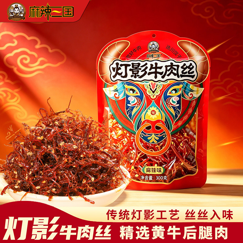 麻辣三国灯影牛肉丝四川达州特产麻辣五香小包装休闲即食零食解馋
