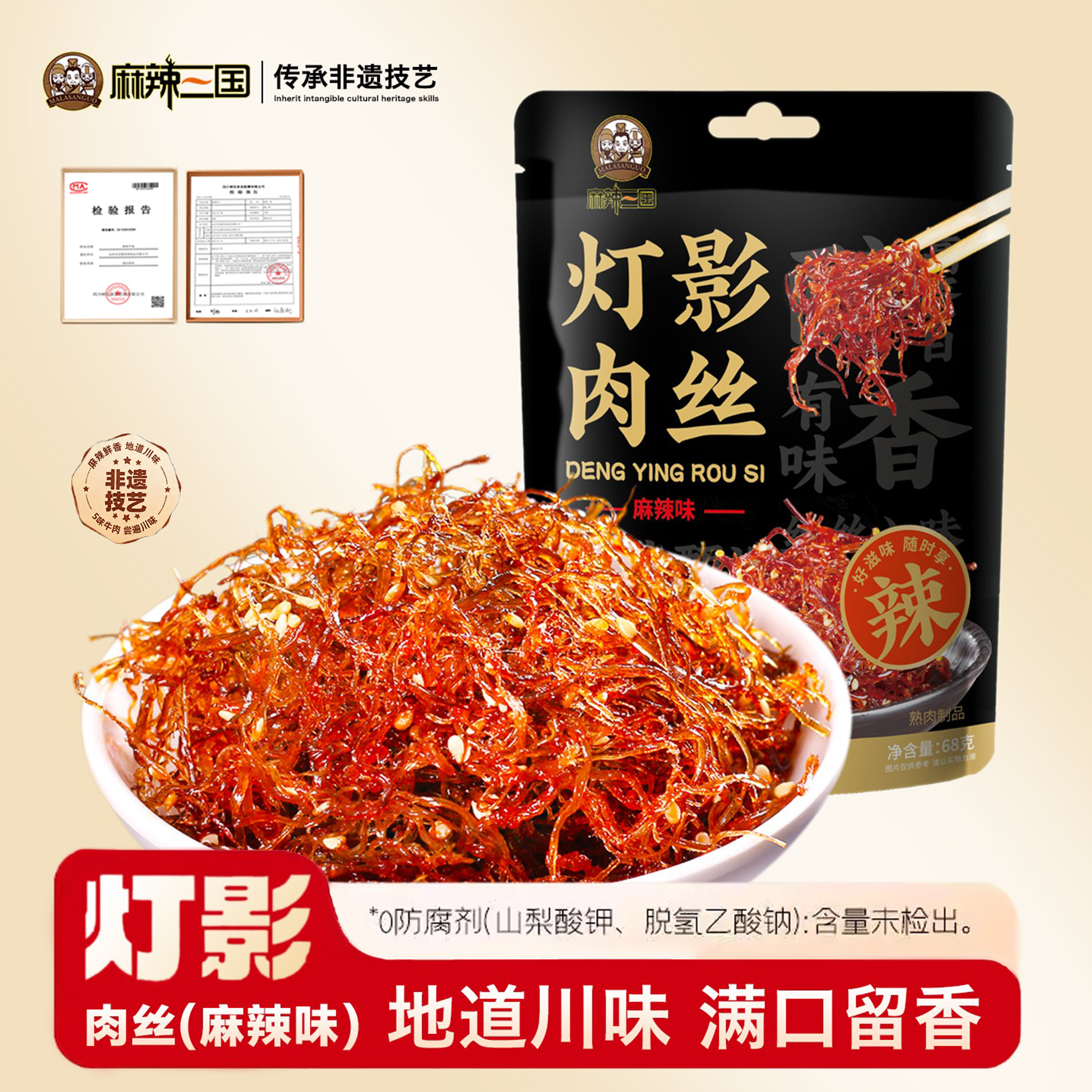 灯影鸡丝麻辣零食休闲小吃零食好吃零食小包装解馋追剧休闲零食