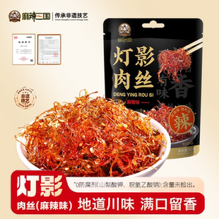 灯影鸡丝麻辣零食休闲小吃零食好吃零食小包装解馋追剧休闲零食