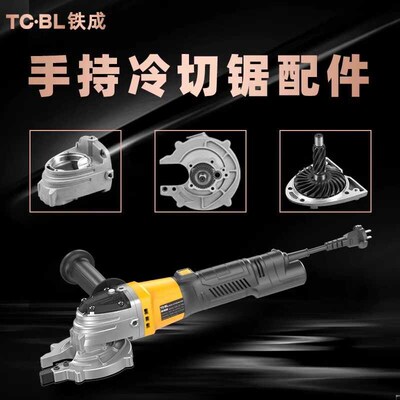 铁成手持冷切锯锯片1030/50配件前盖组件机头壳伞齿转子螺丝