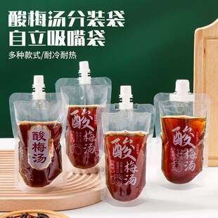 酸梅汤打包袋一次性自立吸嘴袋酸梅汁包装袋液体果汁冷饮外卖袋子