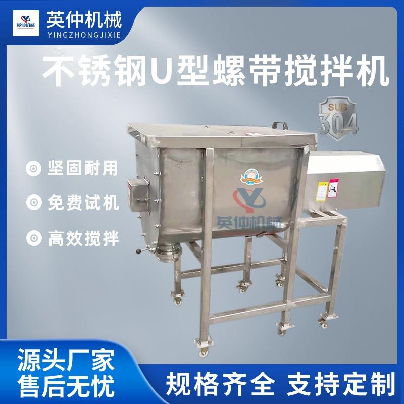 不锈钢U型螺带搅拌机食品中药化学粉剂混合机卧式干粉混料机