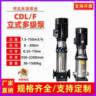 厂家现货直销CDL 管道增压泵 不锈钢多级泵轻型不锈钢不阻塞立式