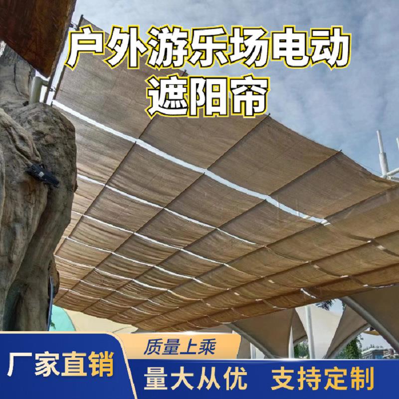 重庆学校操场电动遮阳帘FCS电动遮阳帘幼儿园操场遥控遮阳厂家