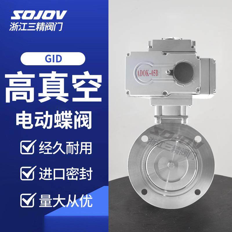 ID电动高真空蝶阀KF连接法兰连接碳钢不锈钢真空阀门负压,五金/工具,蝶阀,淘宝优惠券,粉丝福利购,淘宝优惠卷