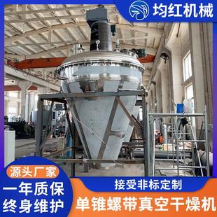 单锥螺带混合机 农药饲料化工染料粉体添加剂锥形螺杆混合机立式
