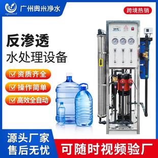 工业水处理设备ro反渗透设备商用净水器直饮水机纯水机工厂直销