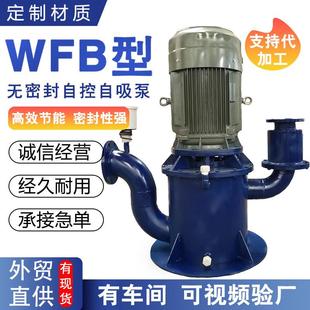 厂家直销80WFB无密封自控自吸泵吸程7米污水泵大流量自吸泵