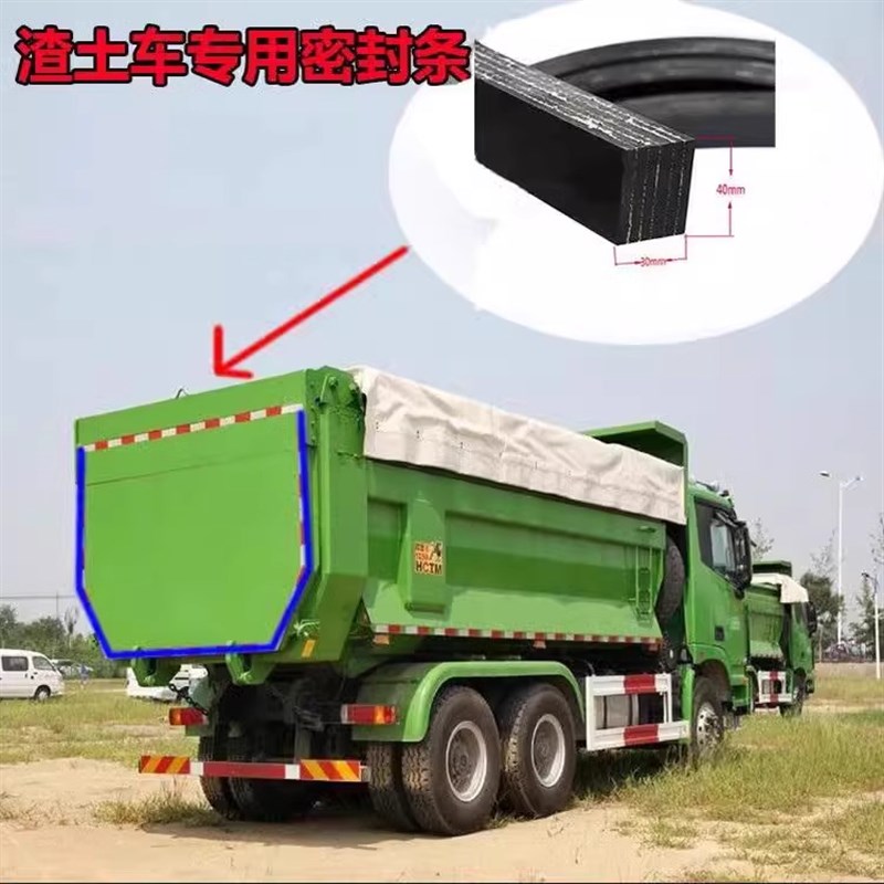 自卸车渣土车后尾门密封条工程车后八轮U型斗后盖防漏硬胶橡胶条