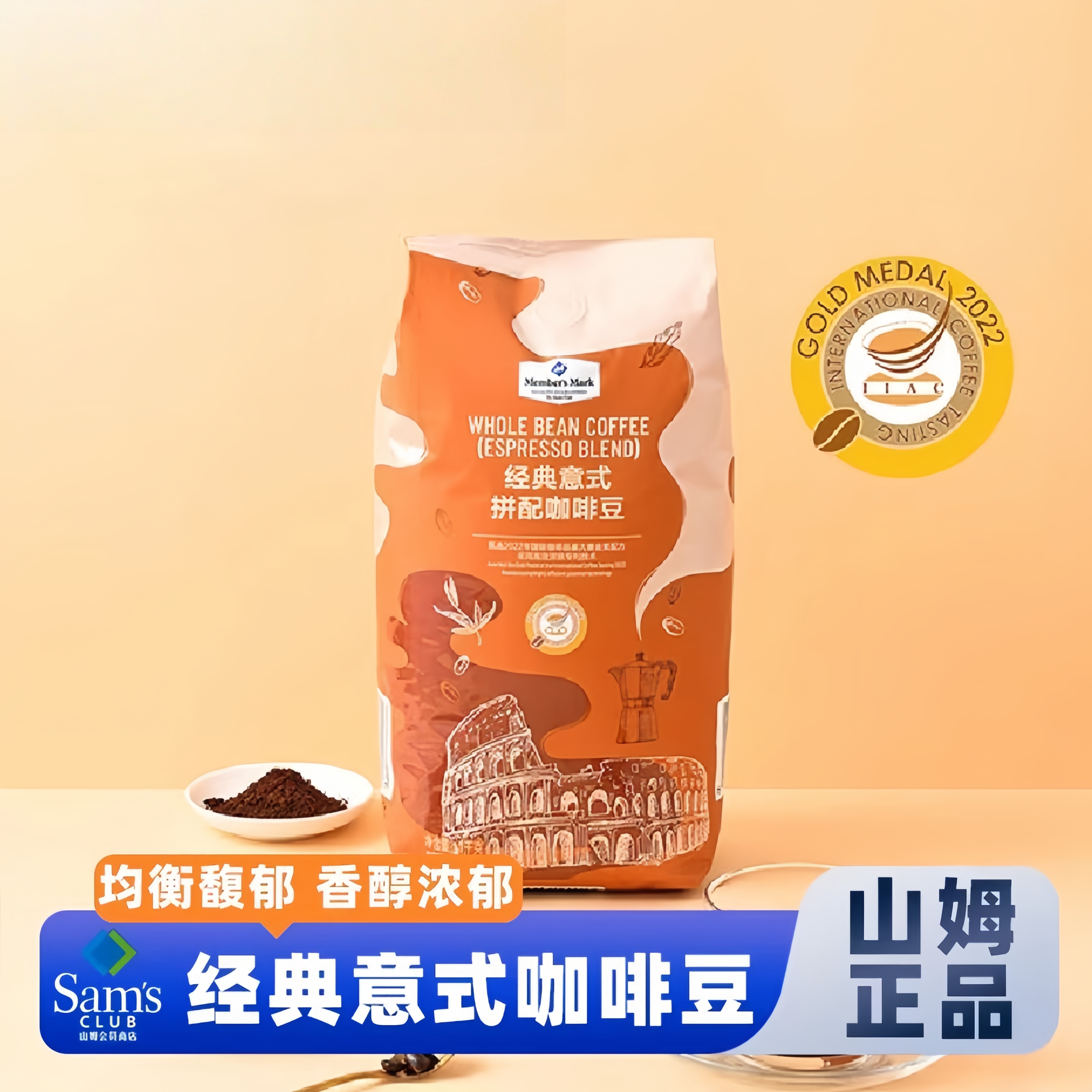 山姆超市经典意式拼配焙炒咖啡豆1kg中深度烘焙咖啡粉香醇浓郁