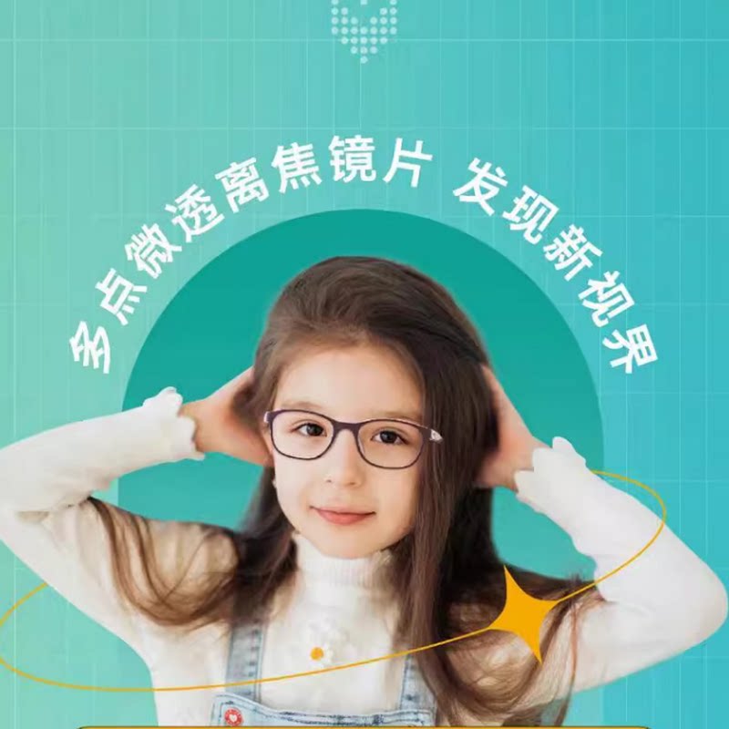 防蓝光多点离焦近视眼镜片