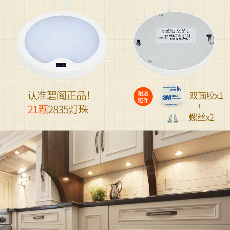 手扫感应橱柜灯带开关圆明装柜底灯厨房吊柜鞋衣柜超薄led筒灯3w
