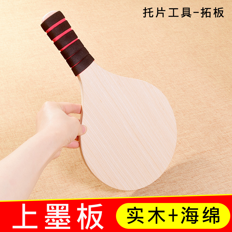 西安碑林拓碑拓片专用上墨板 拓包蘸墨锤碑工具 手柄墨板马鬃刷子