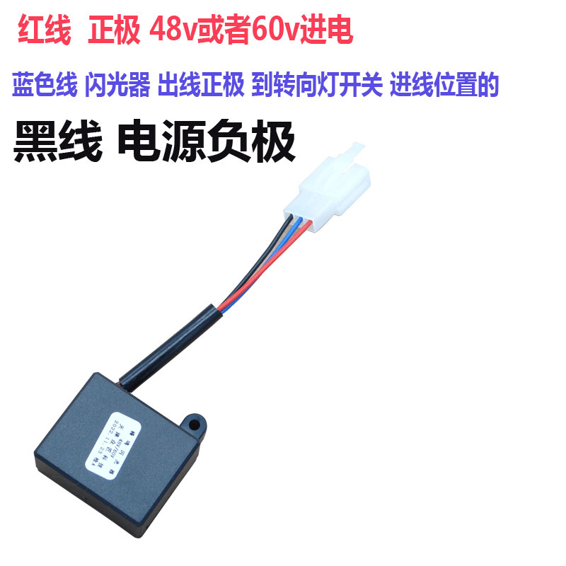 电动车转向灯蜂鸣闪光器48v60v通用改装配件玛缇音LEDled转向闪烁