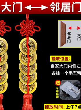 天斩路冲墙尖角壁刀探头窗大门对门冲横梁镜子床头化解镇宅十帝钱