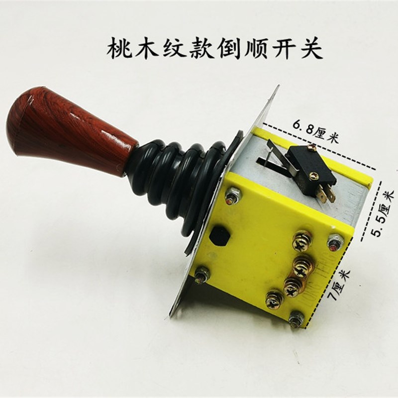 电动三轮车倒顺开关电动四轮车倒挡器拉坯车前进倒退档位开关组合