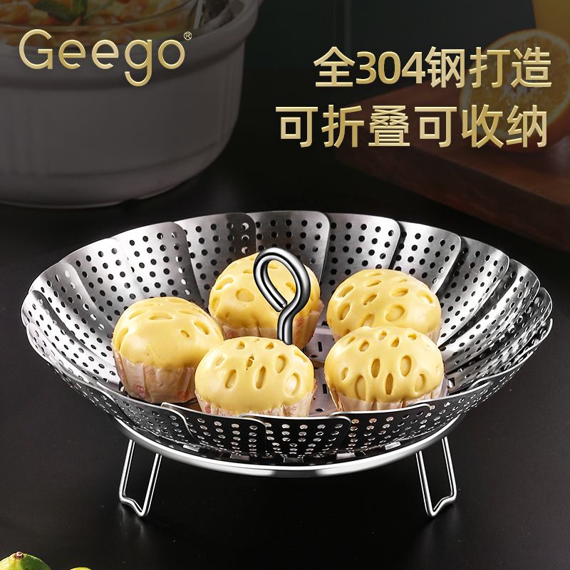 Geego304不锈钢蒸架可折叠小笼包蒸笼盘蒸屉家用厨房蒸盘器托架