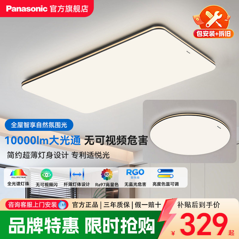 松下护眼吸顶灯IP40全光谱LED客厅主灯简约卧室灯全屋灯具-明畔
