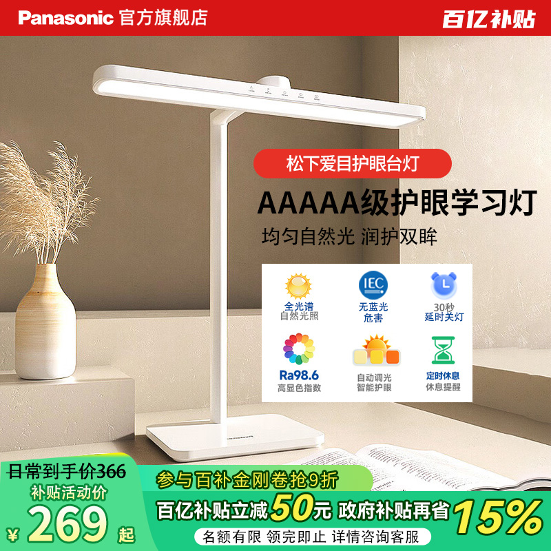 松下护眼台灯学习专用