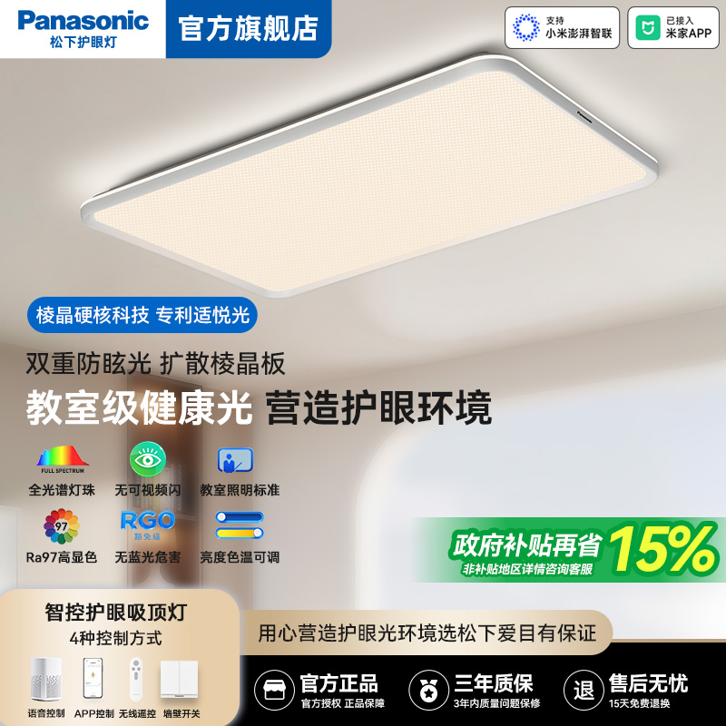 松下护眼灯全光谱智能客厅吸顶灯