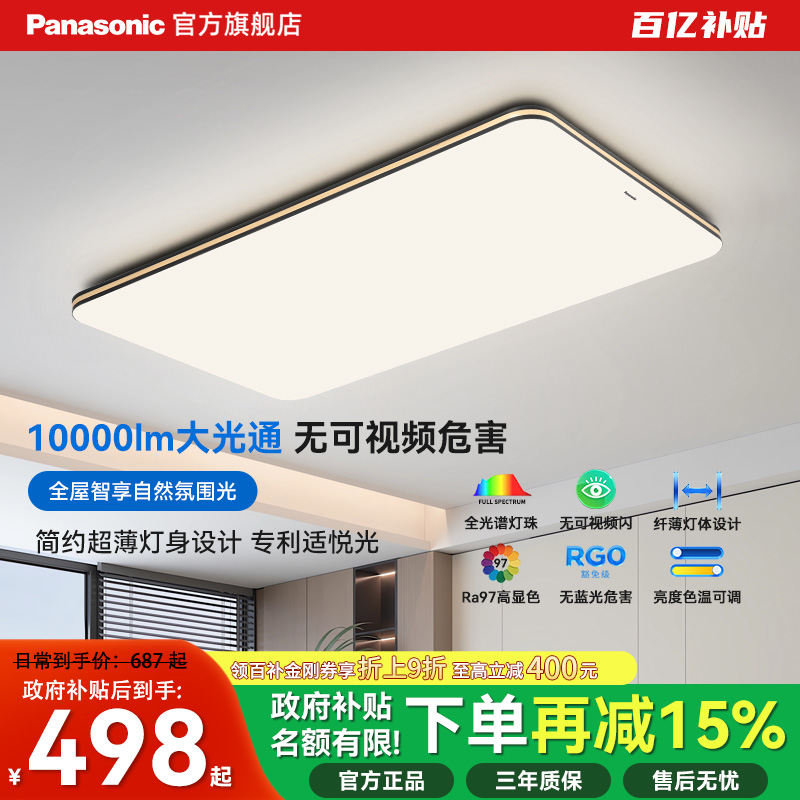 松下护眼吸顶灯IP40全光谱LED