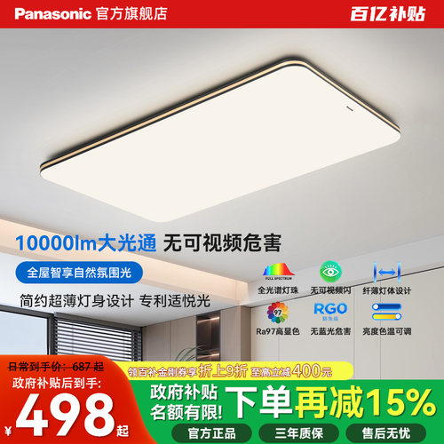 松下护眼吸顶灯IP40全光谱LED